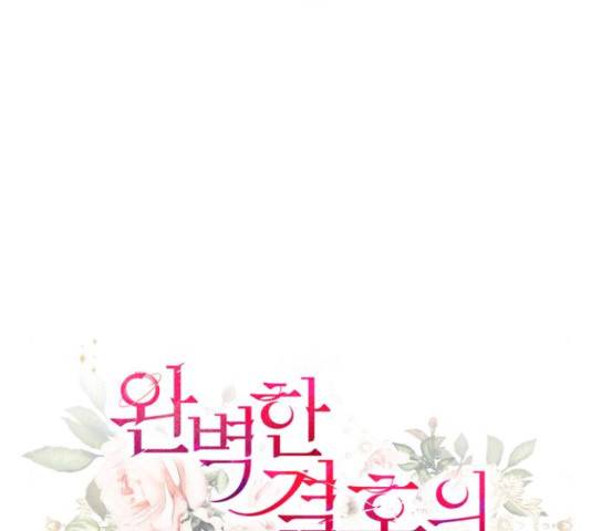 완벽한 결혼의 정석 54화 19