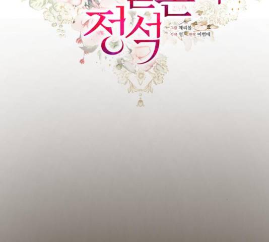 완벽한 결혼의 정석 54화 20