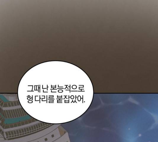 완벽한 결혼의 정석 54화 21
