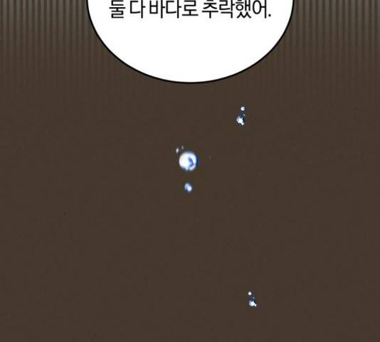 완벽한 결혼의 정석 54화 42