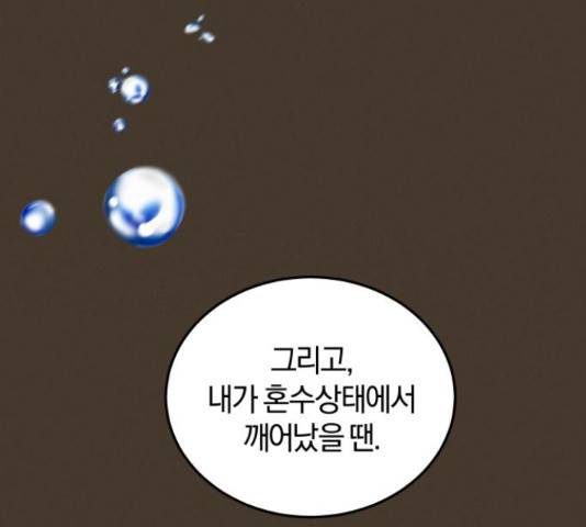 완벽한 결혼의 정석 54화 46