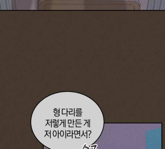 완벽한 결혼의 정석 54화 49