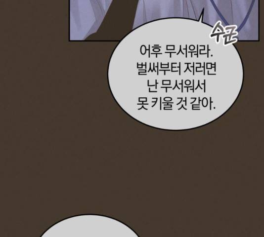 완벽한 결혼의 정석 54화 51