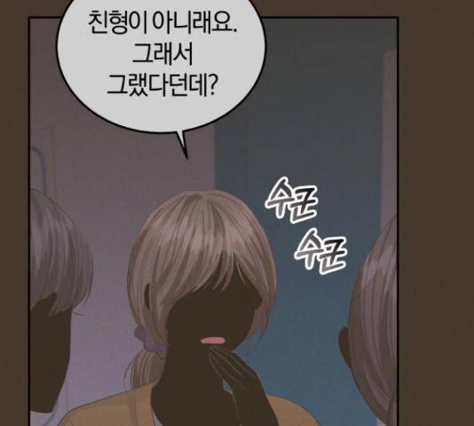 완벽한 결혼의 정석 54화 52