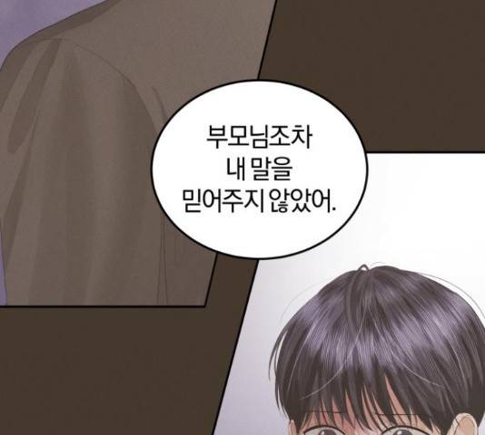 완벽한 결혼의 정석 54화 60