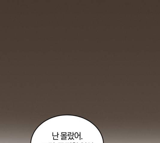 완벽한 결혼의 정석 54화 68
