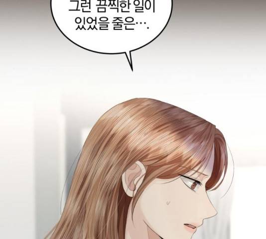 완벽한 결혼의 정석 54화 69