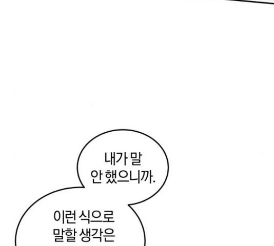 완벽한 결혼의 정석 54화 71