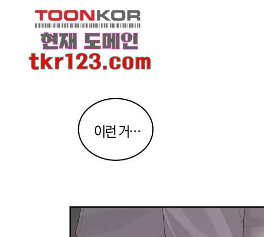 완벽한 결혼의 정석 54화 74