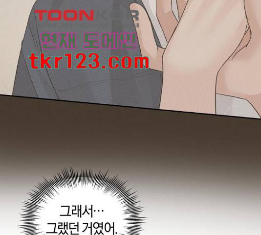 완벽한 결혼의 정석 54화 84