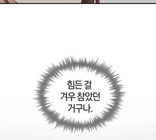 완벽한 결혼의 정석 54화 86