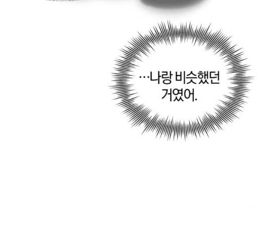완벽한 결혼의 정석 54화 97