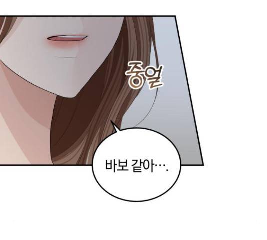 완벽한 결혼의 정석 54화 98
