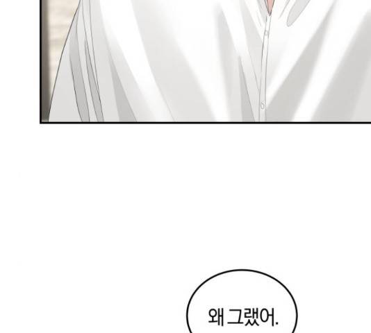 완벽한 결혼의 정석 54화 101