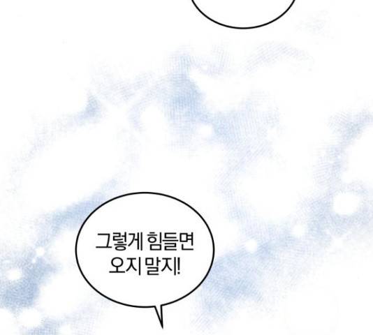 완벽한 결혼의 정석 54화 102