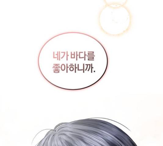 완벽한 결혼의 정석 54화 106