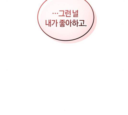 완벽한 결혼의 정석 54화 109