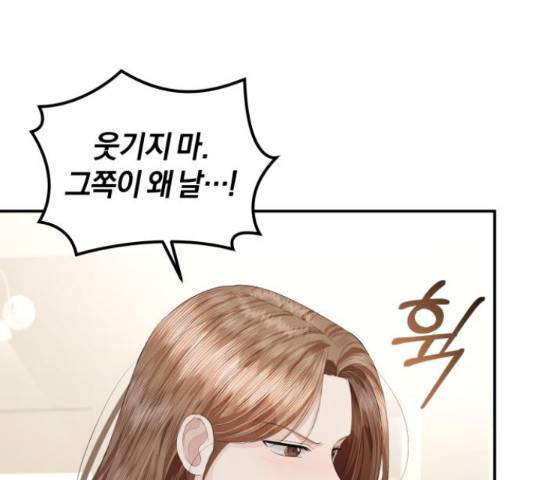 완벽한 결혼의 정석 54화 110