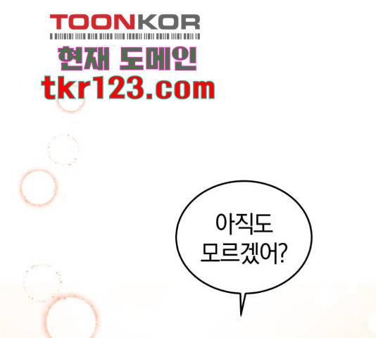 완벽한 결혼의 정석 54화 114