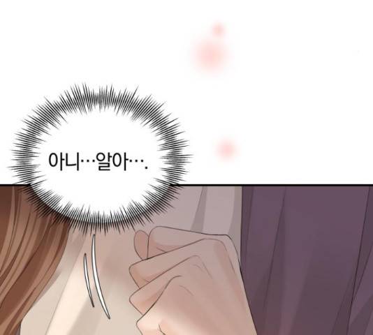 완벽한 결혼의 정석 54화 118
