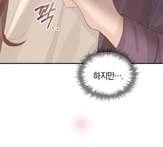 완벽한 결혼의 정석 54화 119
