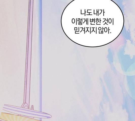 완벽한 결혼의 정석 54화 127