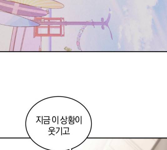 완벽한 결혼의 정석 54화 128