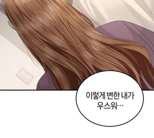 완벽한 결혼의 정석 54화 130