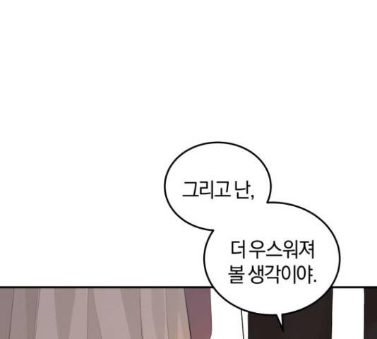 완벽한 결혼의 정석 54화 131