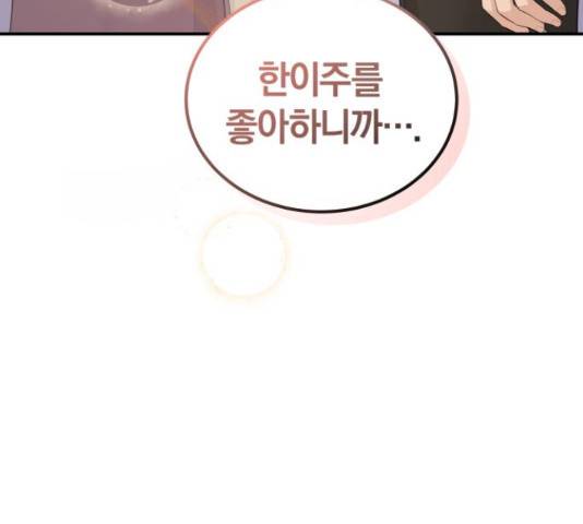 완벽한 결혼의 정석 54화 136
