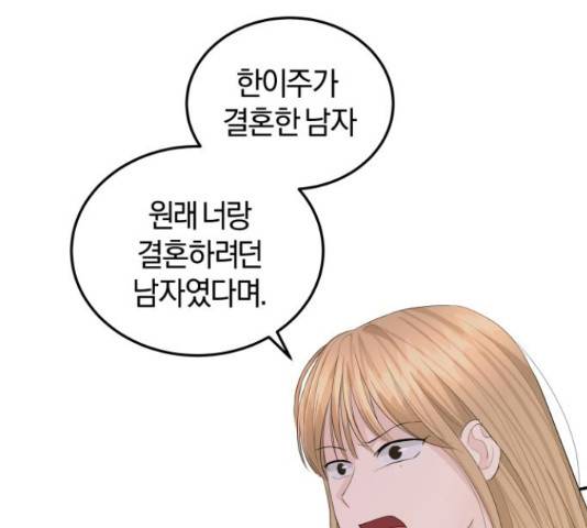 완벽한 결혼의 정석 54화 145