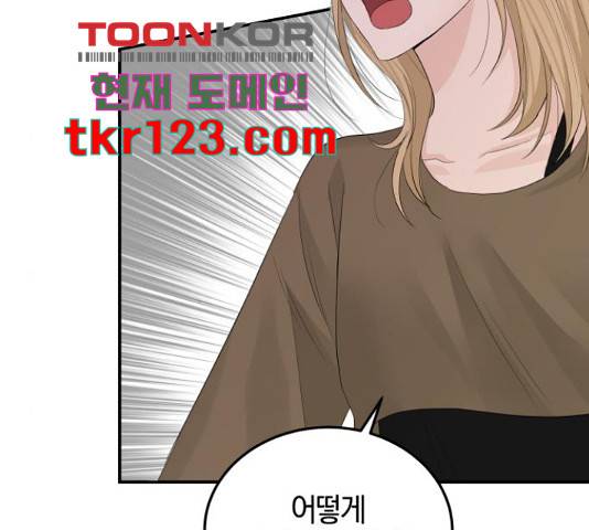 완벽한 결혼의 정석 54화 146