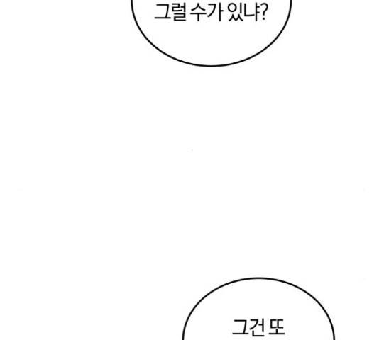완벽한 결혼의 정석 54화 147
