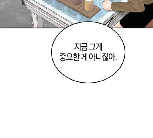 완벽한 결혼의 정석 54화 149