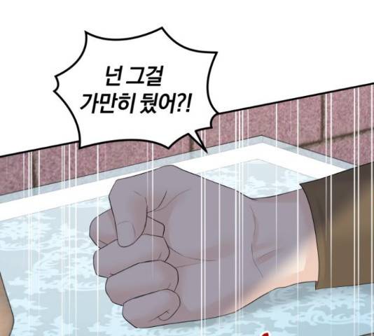 완벽한 결혼의 정석 54화 150