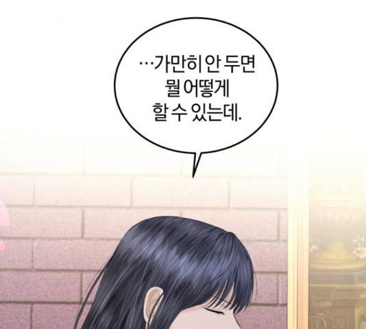 완벽한 결혼의 정석 54화 152