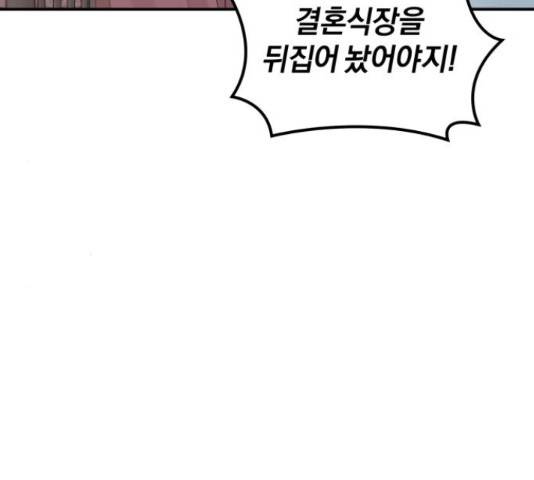 완벽한 결혼의 정석 54화 154