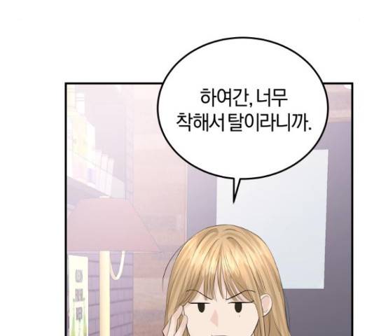 완벽한 결혼의 정석 54화 157