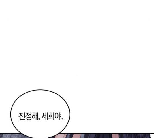 완벽한 결혼의 정석 54화 159