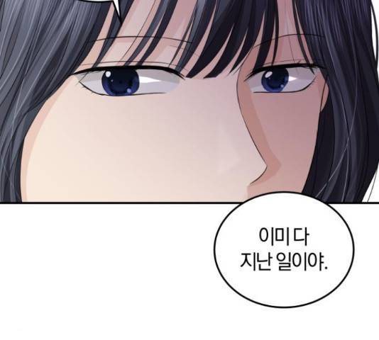 완벽한 결혼의 정석 54화 160