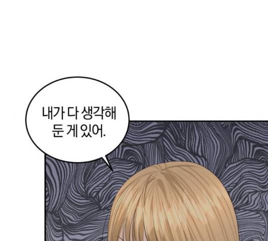 완벽한 결혼의 정석 54화 167