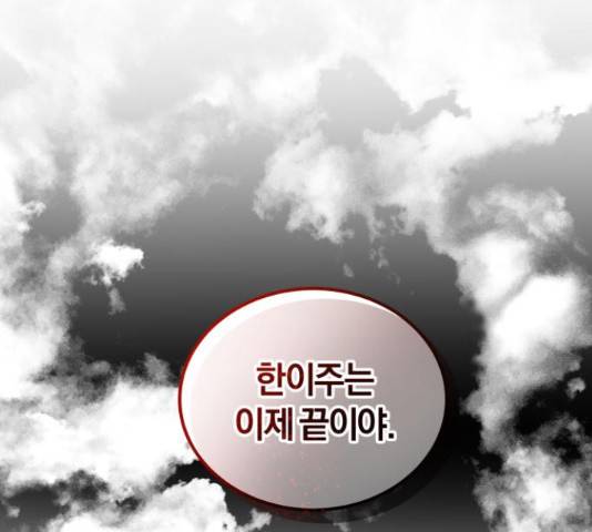 완벽한 결혼의 정석 54화 170