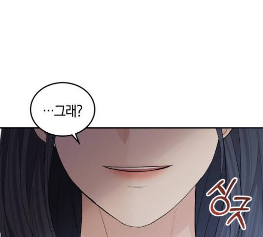 완벽한 결혼의 정석 54화 172
