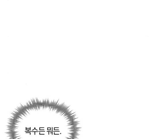 완벽한 결혼의 정석 54화 176
