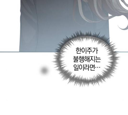 완벽한 결혼의 정석 54화 178
