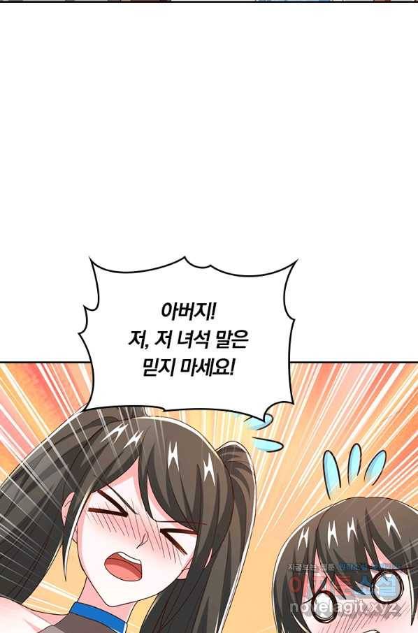 독보소요 262화 11