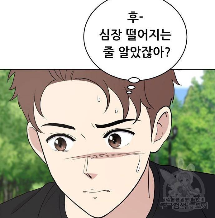 노답소녀 66화 4