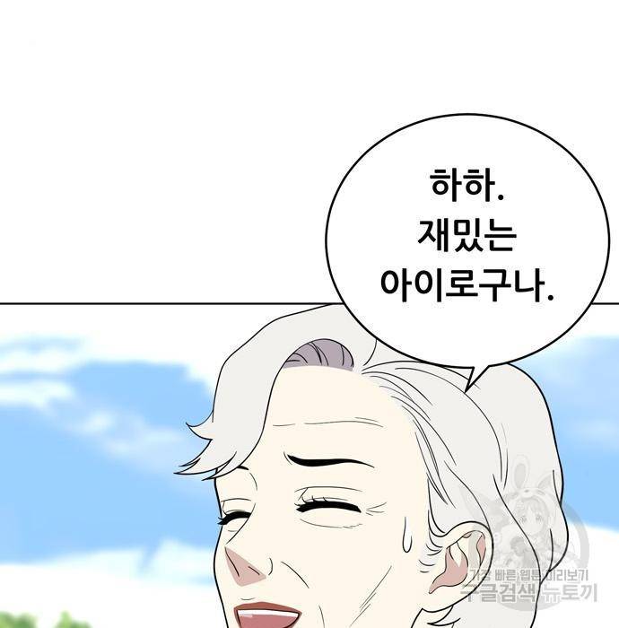 노답소녀 66화 13
