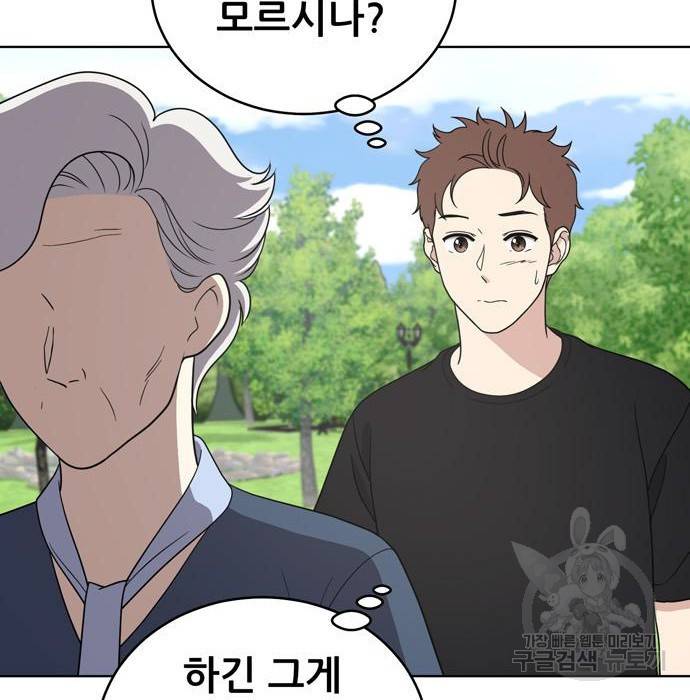 노답소녀 66화 18