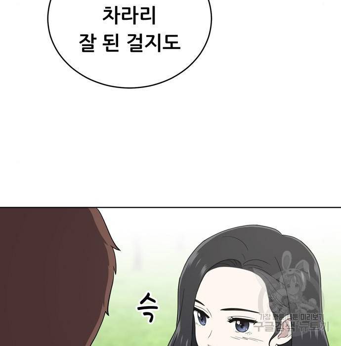 노답소녀 66화 19